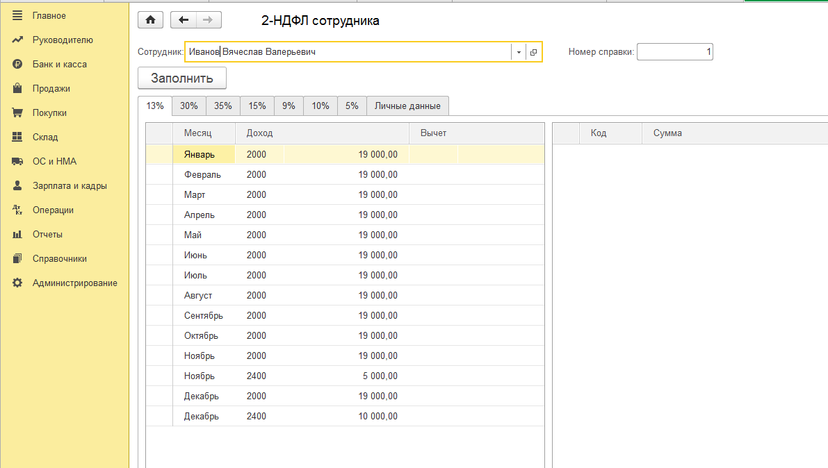 1с бухгалтерия уведомление ндфл 2024. Сводная справка 2-НДФЛ В 1с. Отчет сводная справка 2 НДФЛ В 1 С 8.3. Справка 2 НДФЛ В 1 С 8.3. Справка 2 НДФЛ В 1с 8.3 Бухгалтерия предприятия.